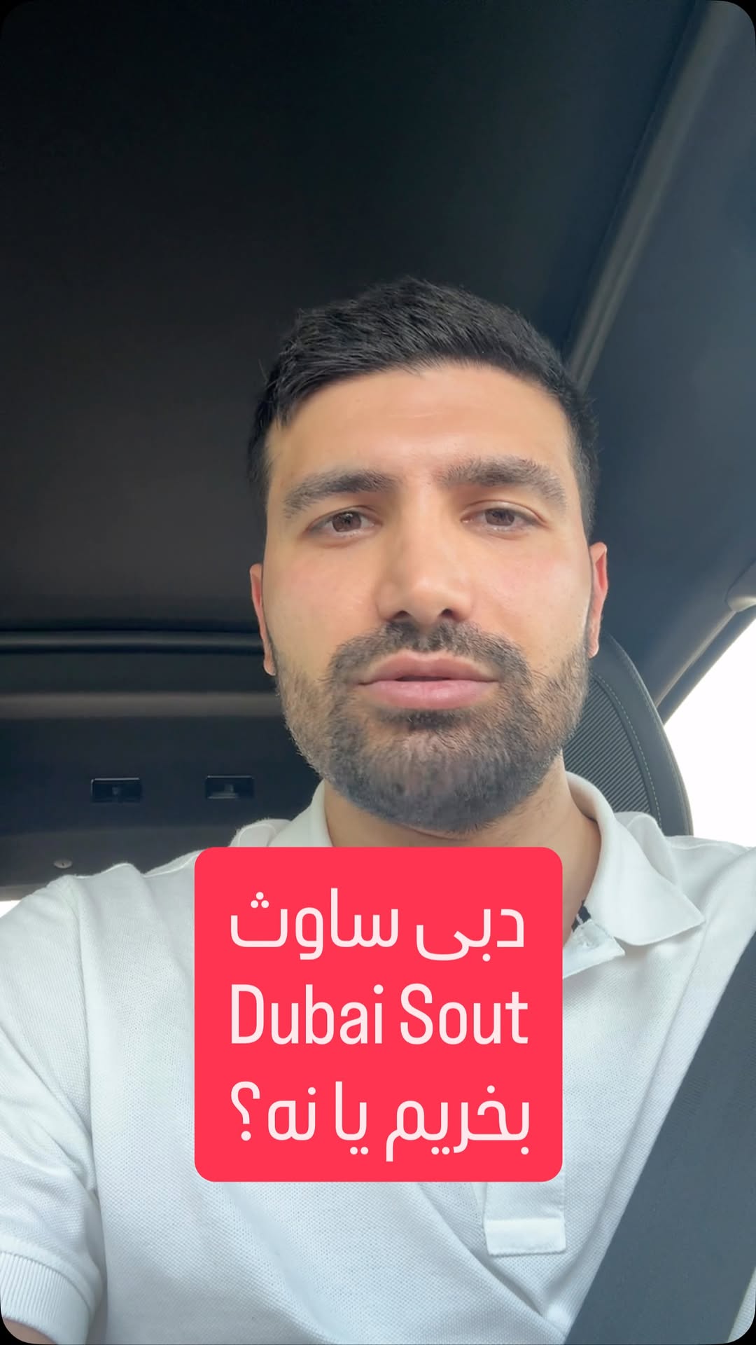 ویدیوی هومان جالوطی درباره‌ی خرید در دبی ساوث و قانون ۷۲